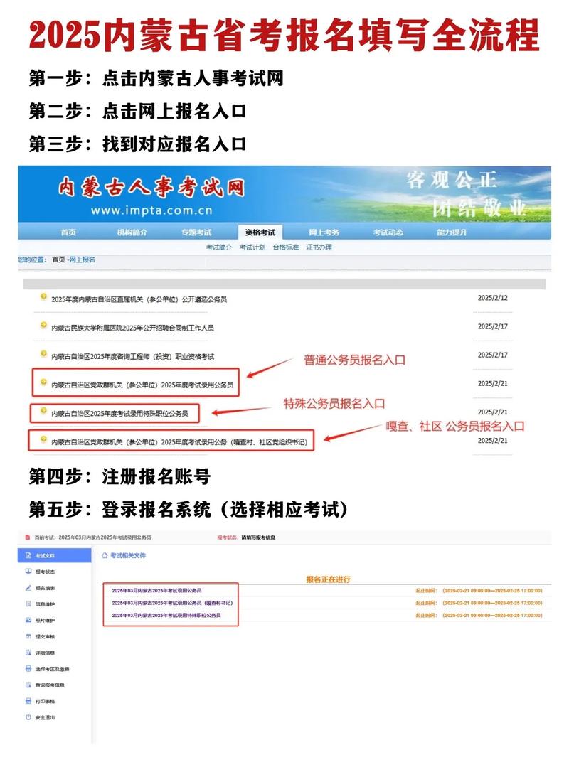 内蒙古自学考试网上报名流程_内蒙古自学考试信息网_内蒙古自治区2025年高等教育自学考试报名