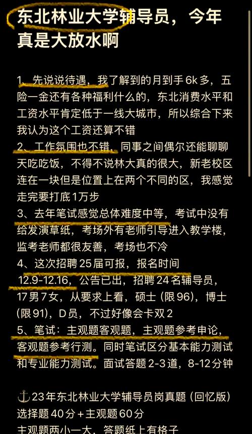 东北林业大学就业信息网_2023年东北林业大学辅导员招聘条件_东北林业大学专职辅导员招聘