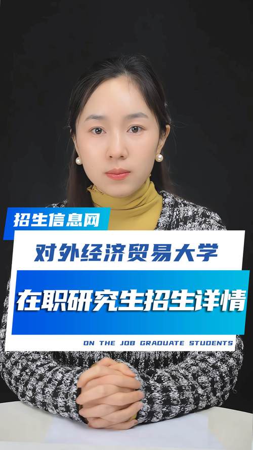 对外经济贸易大学招生网_2021招生情况_对外经济贸易大学招生政策