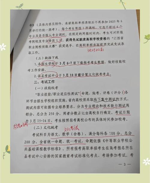 江西2015高考分数线_江西省2025年高职单招考试提醒_江西省专升本考试时间地点