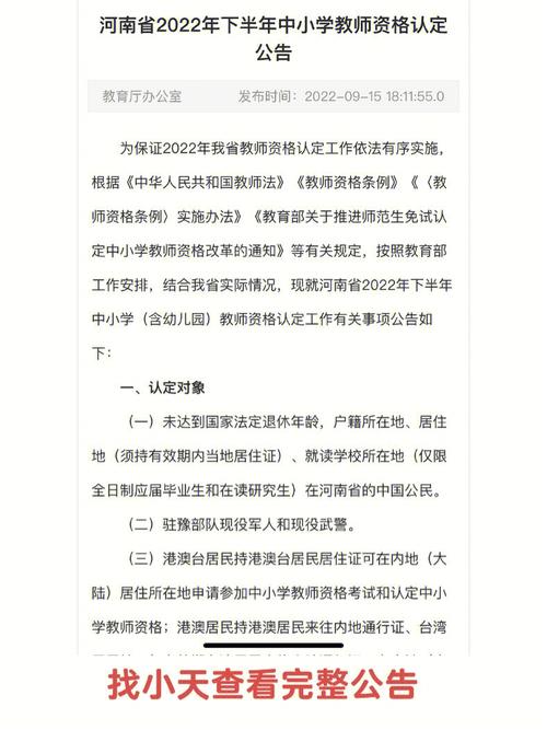 河南省2022年下半年教师资格认定_中小学教师资格认定流程_教资报名时间2022年下半年具体时间
