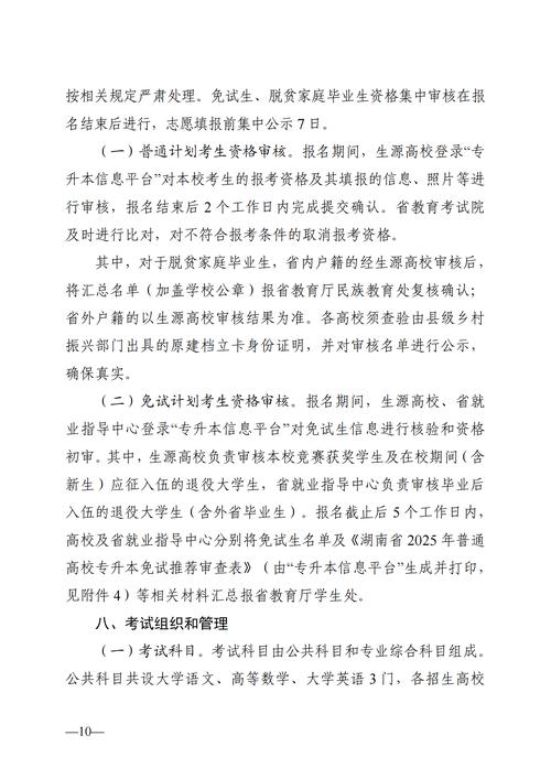 湖南省专升本考试报名_2021年湖南专升本报名流程_湖南省普通高等教育专升本信息管理平台