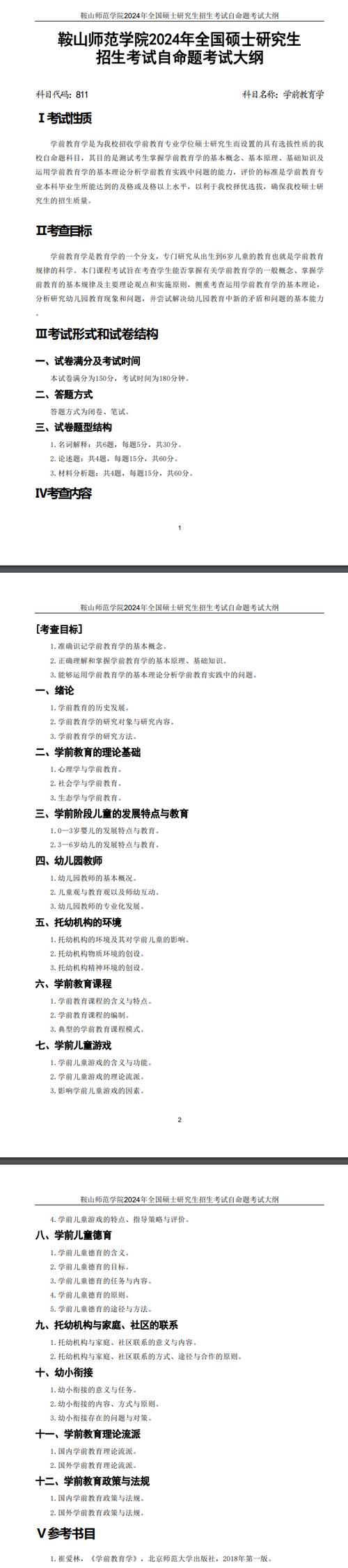 鞍山师范学院招生网__ 鞍山师范学院硕士研究生复试资格审查 
