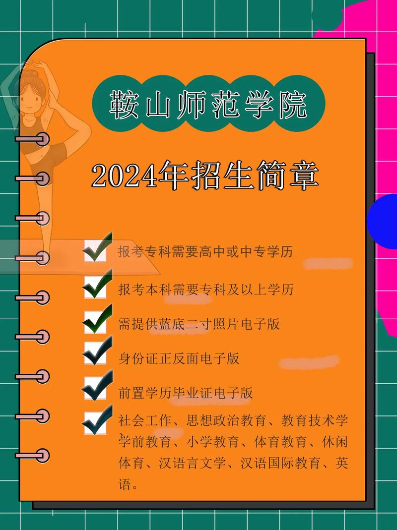 鞍山师范学院硕士研究生复试资格审查 __鞍山师范学院招生网