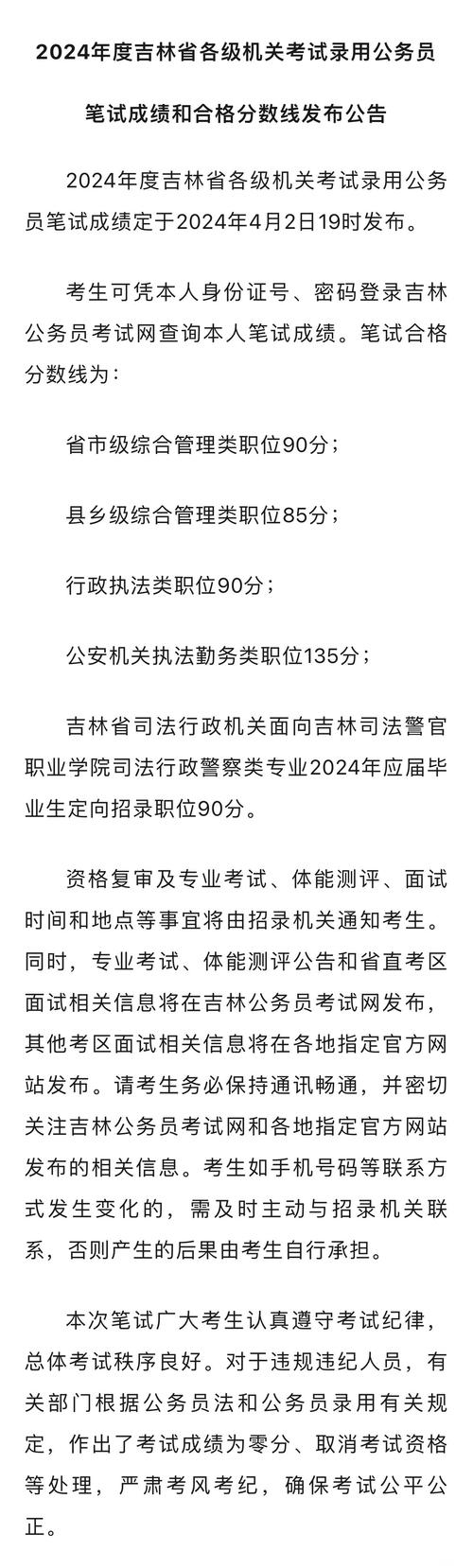 吉林省公务员考试成绩公布时间2020_吉林公务员成绩查询入口_2024吉林公务员考试成绩公布时间
