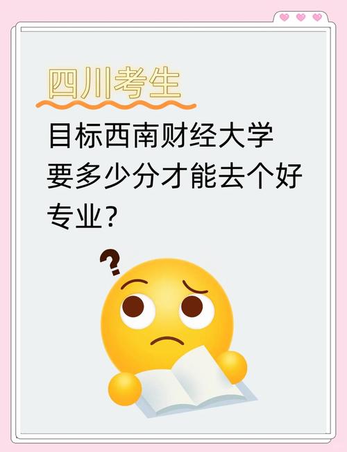 四川财经类大学位次排行_西南财经大学历年录取分数线_2022年四川省财经类大学录取分数线