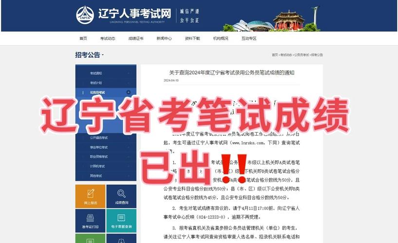 辽宁省考成绩查询方式_2025年度辽宁省考成绩查询_辽宁公务员考试成绩查询