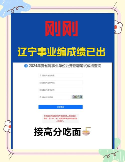 2025年度辽宁省考成绩查询_辽宁省考成绩查询方式_辽宁公务员考试成绩查询