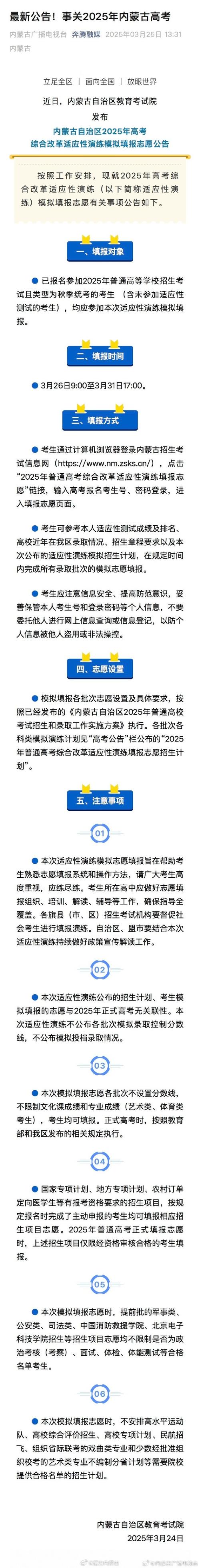 内蒙古高考模拟志愿填报入口_内蒙古自治区2025高考模拟志愿填报时间_内蒙高考分数线2013