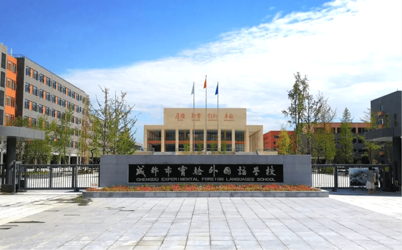 成都外国语学校网站_成都市实验外国语学校招生计划_成都市实验外国语学校艺体特长生招生