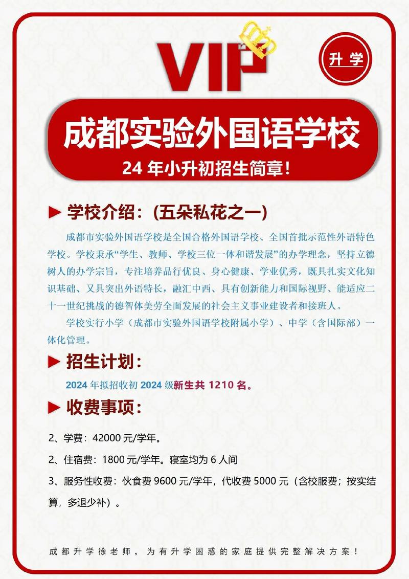 成都市实验外国语学校艺体特长生招生_成都市实验外国语学校招生计划_成都外国语学校网站