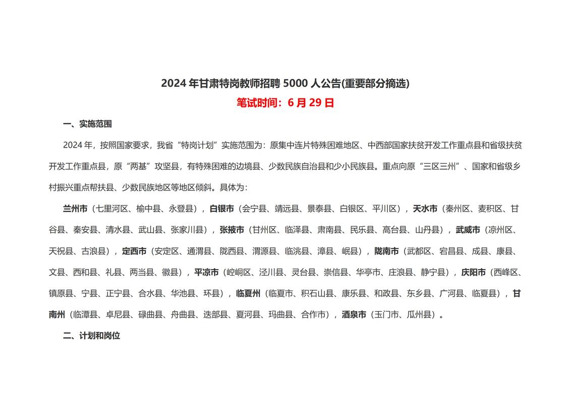 2024甘肃特岗教师招聘_甘肃特岗教师报名时间_山西特岗教师报名入口