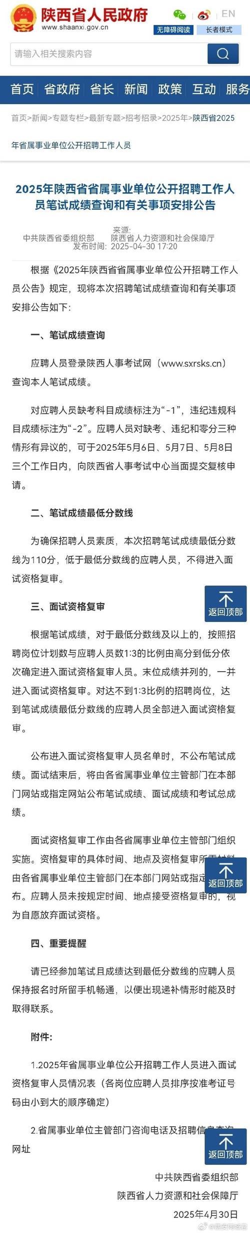 2025陕西事业编笔试成绩查询 _陕西事业单位考试时间_ 西安事业单位笔试成绩查询官网 