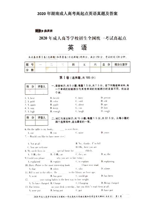专升本英语试题及答案_成考高起点英语试题答案_成人高考英语作文万能句子