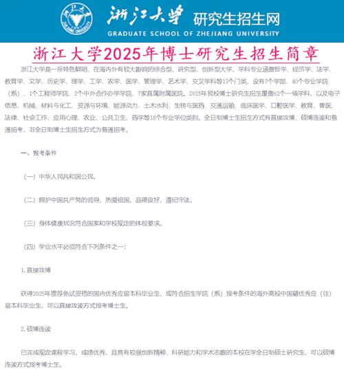 浙江大学研究生招生__ 2020级研究生复试推迟 