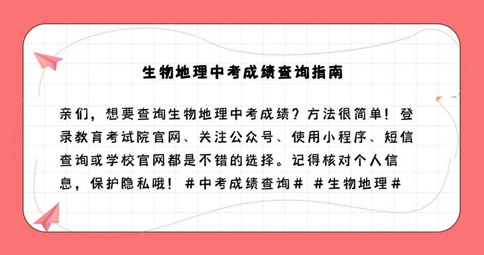 生物地理会考成绩查询_中山市初中地理生物成绩查询_2016年中山初中地理生物成绩复查