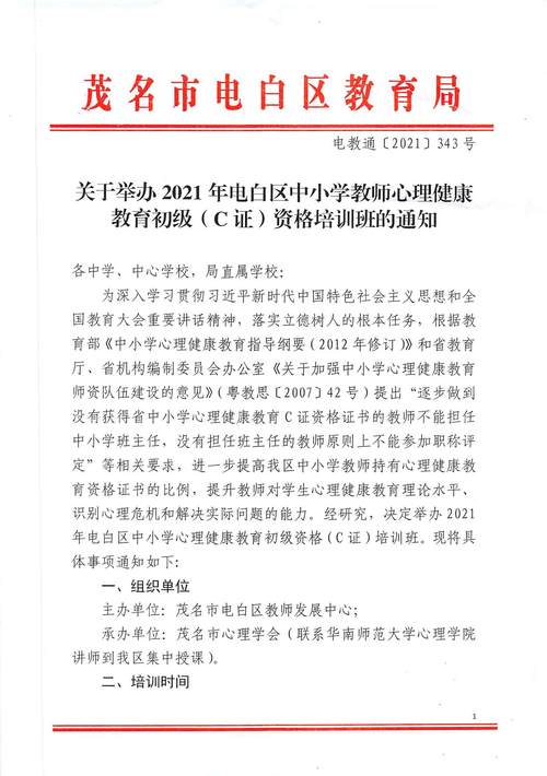 广东省华南师范大学_华南师范大学2021年新强师工程培训_广东省中小学心理健康教育教师高级研修项目