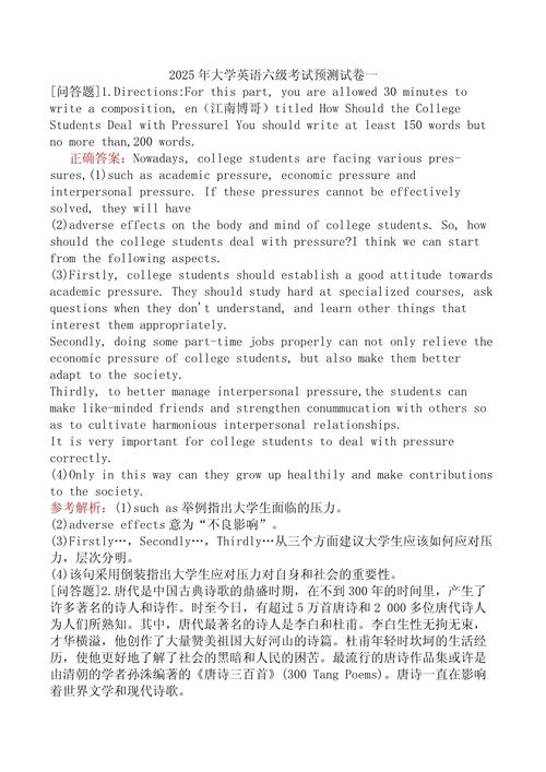2025年大学英语四六级阅读备考策略_四级考试时间2021年_四六级高频考点解析