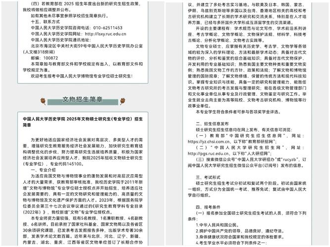 中国人民大学招生网_中国人民大学2025年硕士研究生招生简章_中国人民大学研究生网上报名流程