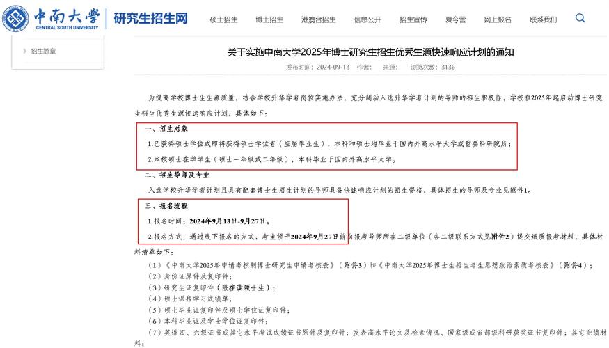 中南大学招生办电话_高校专项计划报名条件_中南大学2020农村专项计划