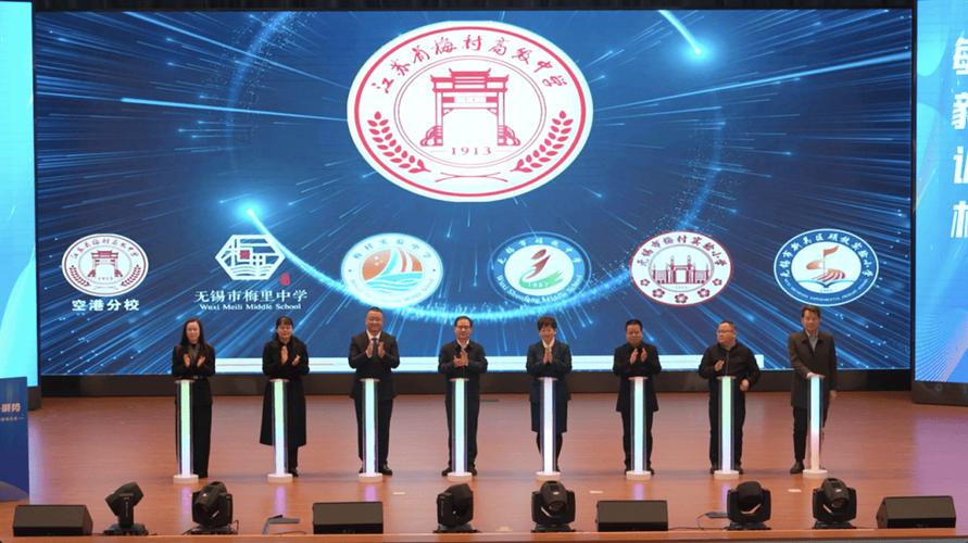 无锡梅村高级中学_钱令希科学家精神传承项目_江苏省梅村高级中学教育集团