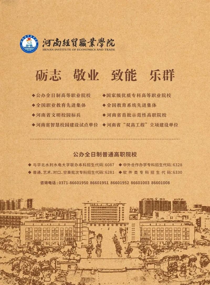 河南经贸职业学院2023年招生章程_河南经贸职业学院2023年单独招生考试_郑州经贸职业学院分数线