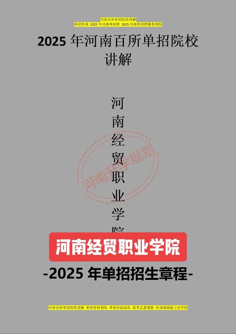 河南经贸职业学院2023年招生章程_河南经贸职业学院2023年单独招生考试_郑州经贸职业学院分数线