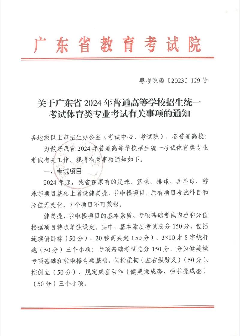 广东省高考体育类考试新增项目_广东省2024年高考体育类专业考试项目_体育高考新增啦啦操和街舞