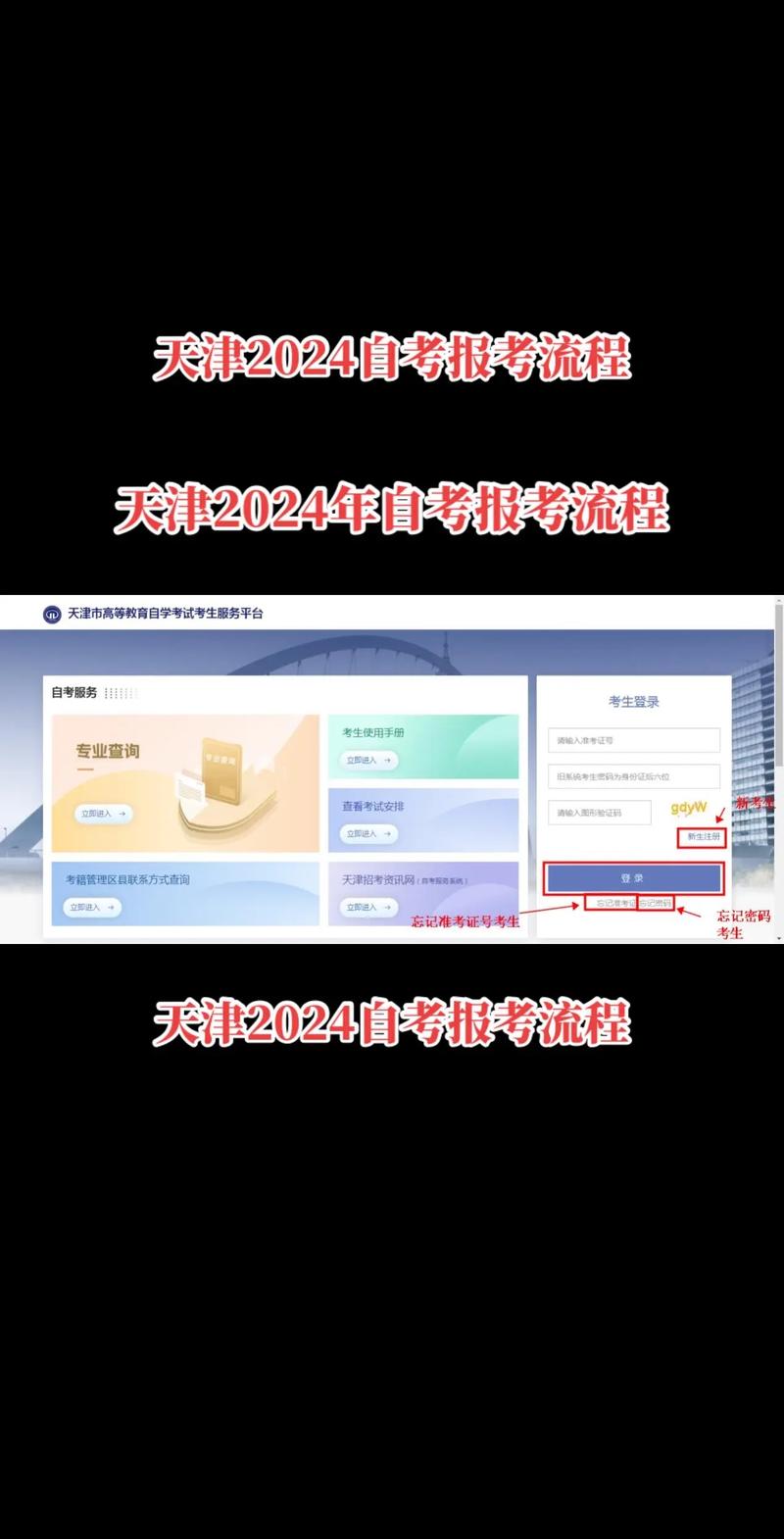 天津职称英语考试报名_天津自学考试新生注册流程_天津自考准考证号获取方法