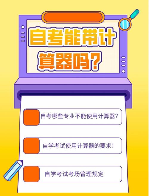 自考考场纪律_自考金融理论与实务_自考计算器使用规定
