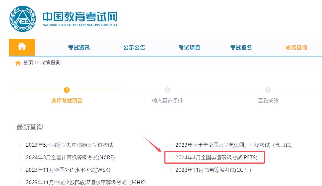 全国英语等级考试成绩查询官网_PETS成绩通知单下载_全国英语三级考试成绩查询