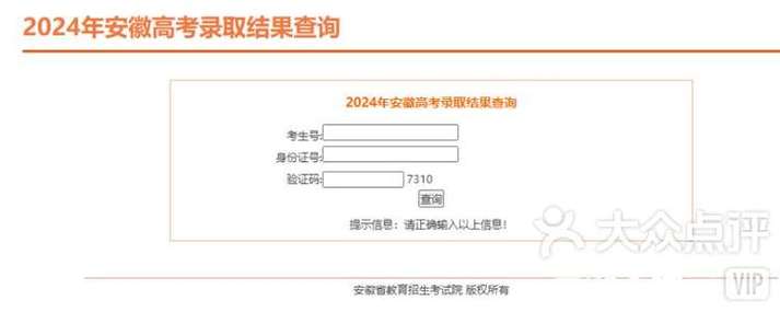 安徽高考成绩查询方式_2024安徽高考查分官网入口_安徽高考查分网站登录