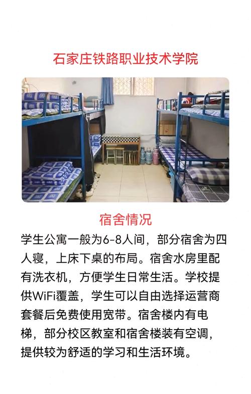 石家庄职业技术学院教务处_石家庄铁路职业技术学院宿舍条件_石家庄铁路职业技术学院食堂评价