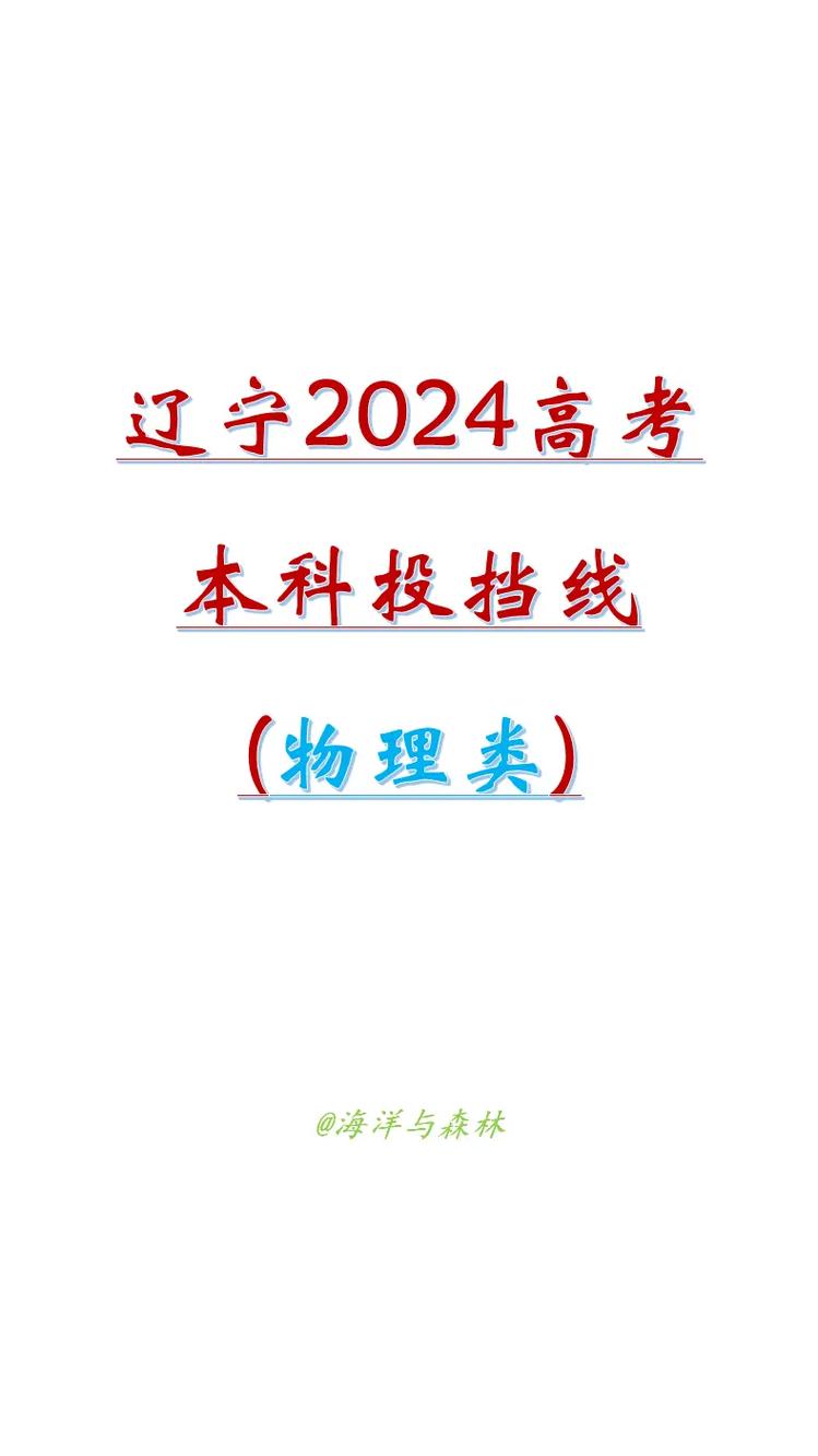 辽宁高校录取分数线排名_2024年辽宁高考本科院校录取分数线_大连外国语学院分数线