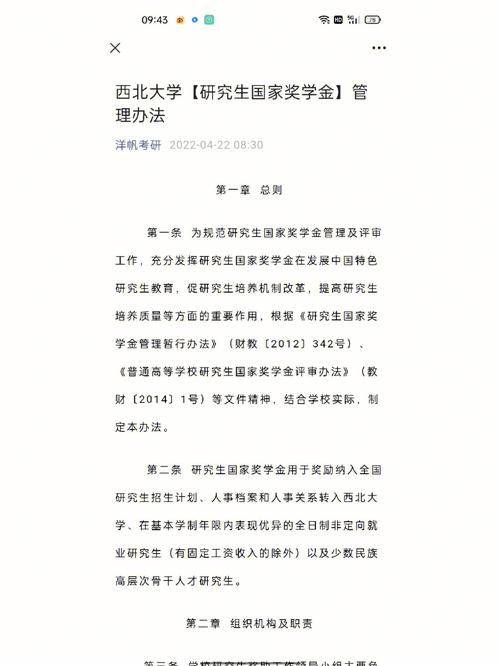 西北大学研究生学业奖学金调整_西北大学研究生招生信息网_2022级研究生奖学金评定