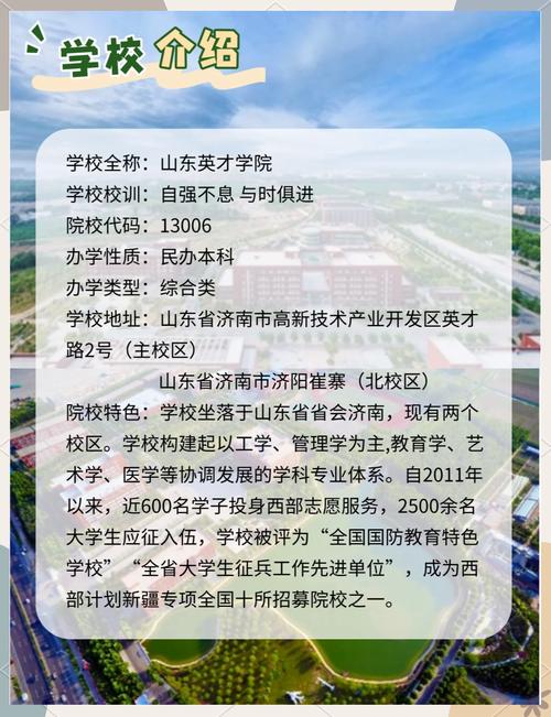 山东英才学院应用型本科高校_山东英才学院期末成绩查询_山东英才学院创新创业典型经验高校
