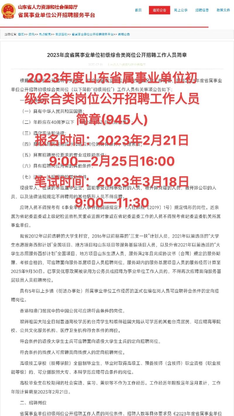 山东省教育厅直属事业单位2023年招聘_山东省教育招生考试院电话_山东省教育招生考试院招聘简章