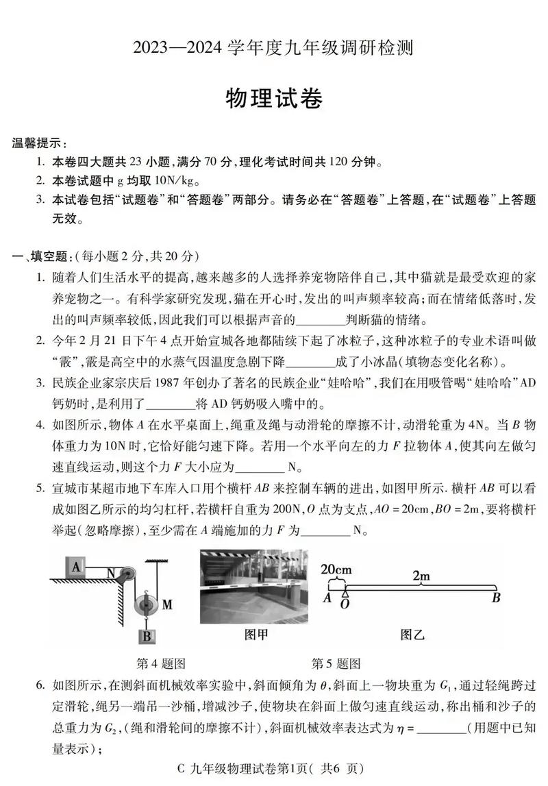 初中物理开学测试试题_哈尔滨市风华中学九年级物理试题_哈尔滨风华中学地址