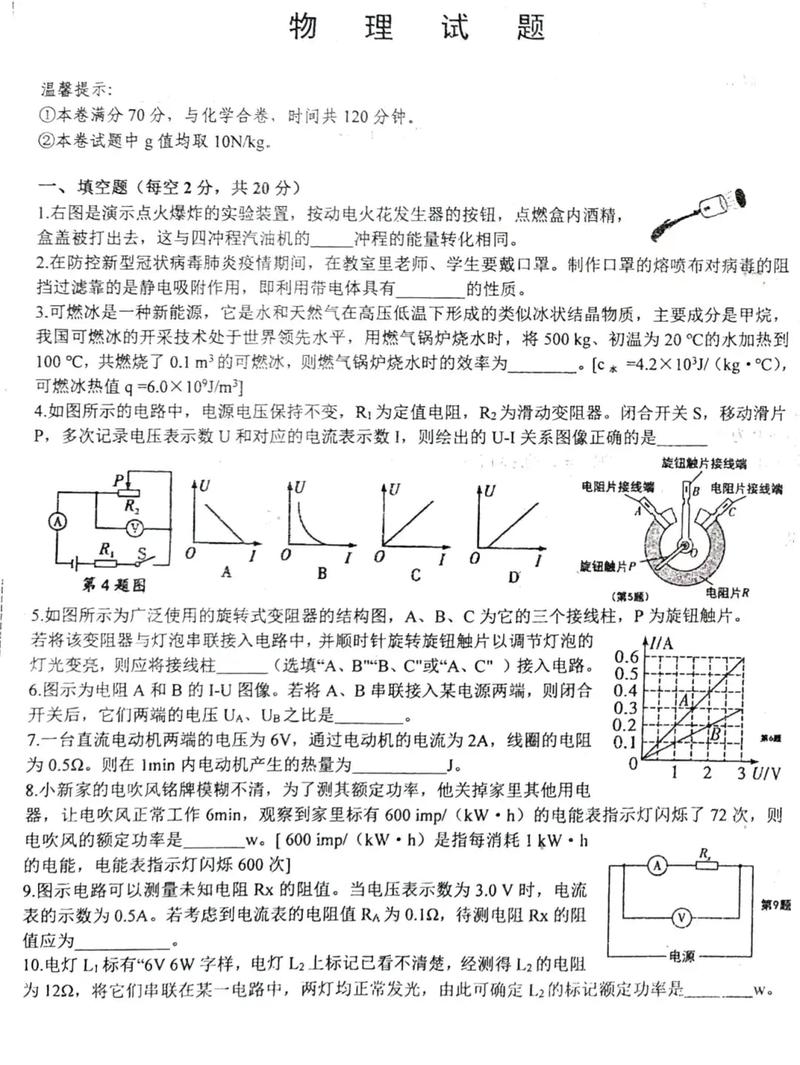 哈尔滨风华中学地址_哈尔滨市风华中学九年级物理试题_初中物理开学测试试题