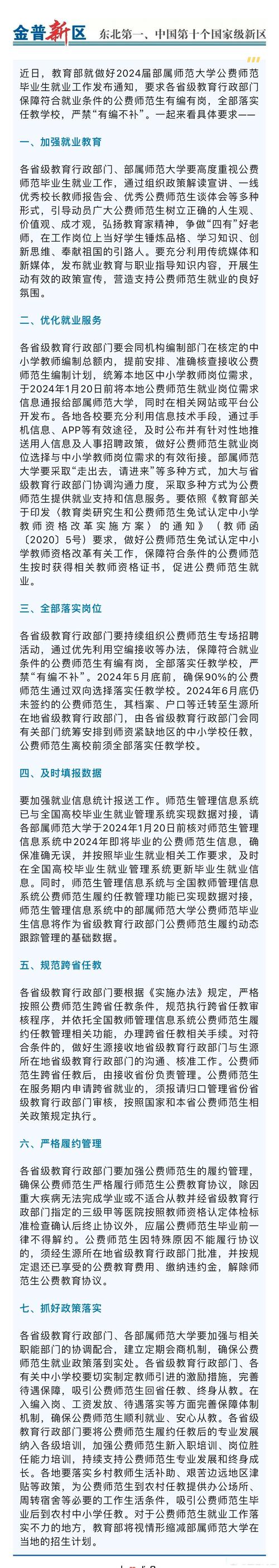 新疆师范大学就业指导中心_教育部公费师范生就业政策_本研衔接公费教育实施办法