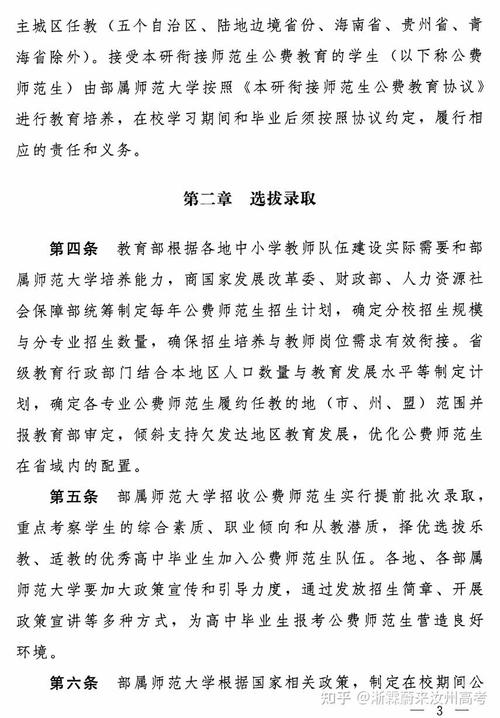 本研衔接公费教育实施办法_新疆师范大学就业指导中心_教育部公费师范生就业政策