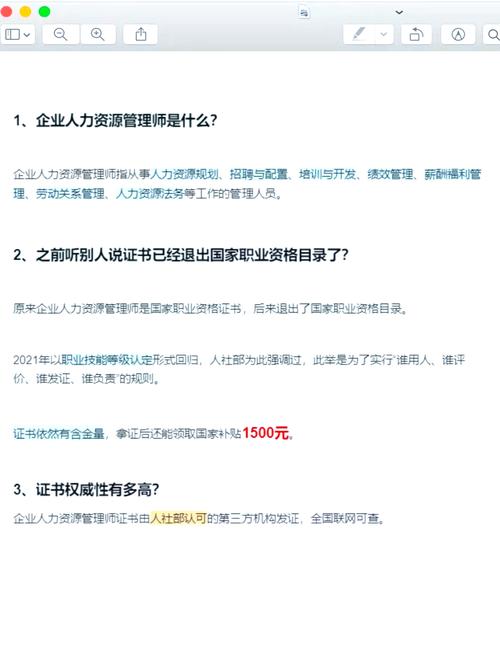 企业人力资源管理师证书含金量_企业人力资源管理师职业技能等级认定_北京人力资源管理师考试