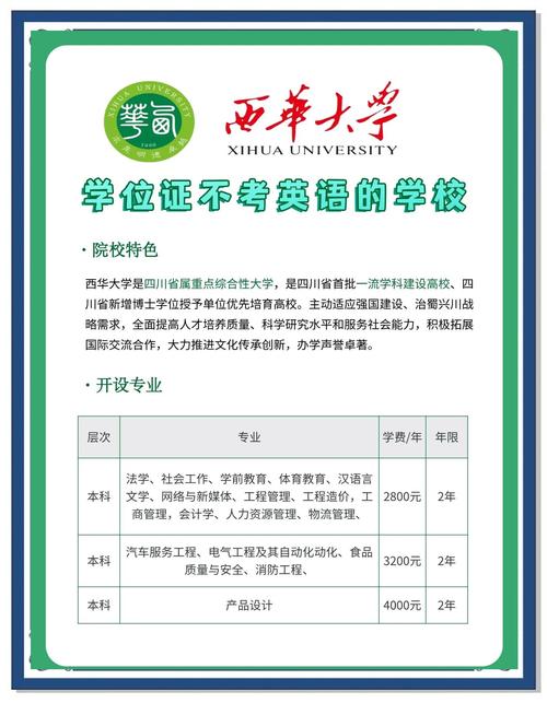西华大学教务处电话_四川成都西华大学_西华大学学工系统