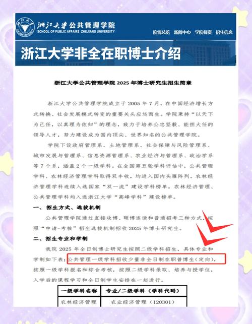浙江大学研究生院_浙江大学研究生院管理干部招聘_浙江大学研究生院办公室副主任招聘
