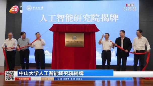 人工智能产学研用生态_中山大学人工智能研究院_中山大学南方学院教务系统