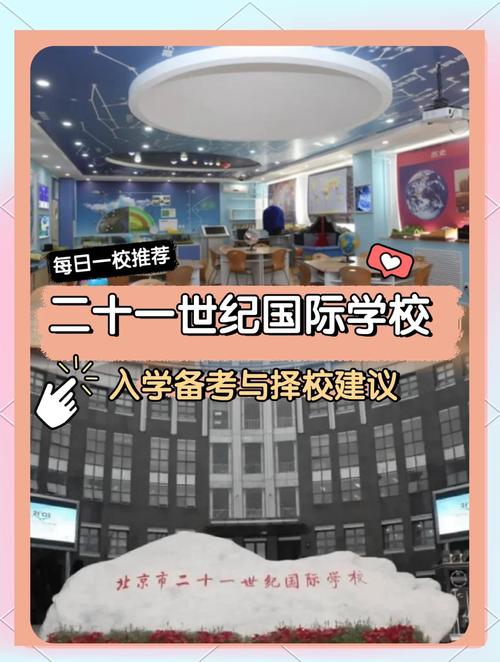 国际高中招生简章_北京二十一世纪国际学校招生简章_北京二十一世纪国际学校学费