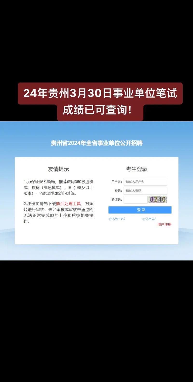 贵州事业单位3.30联考成绩公布时间_贵州事业单位3.30联考成绩查询方式_贵州人力资源考试官网