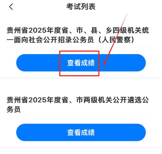 2023年贵州省考成绩公布_贵州公务员考试分数线_贵州省考笔试成绩查询