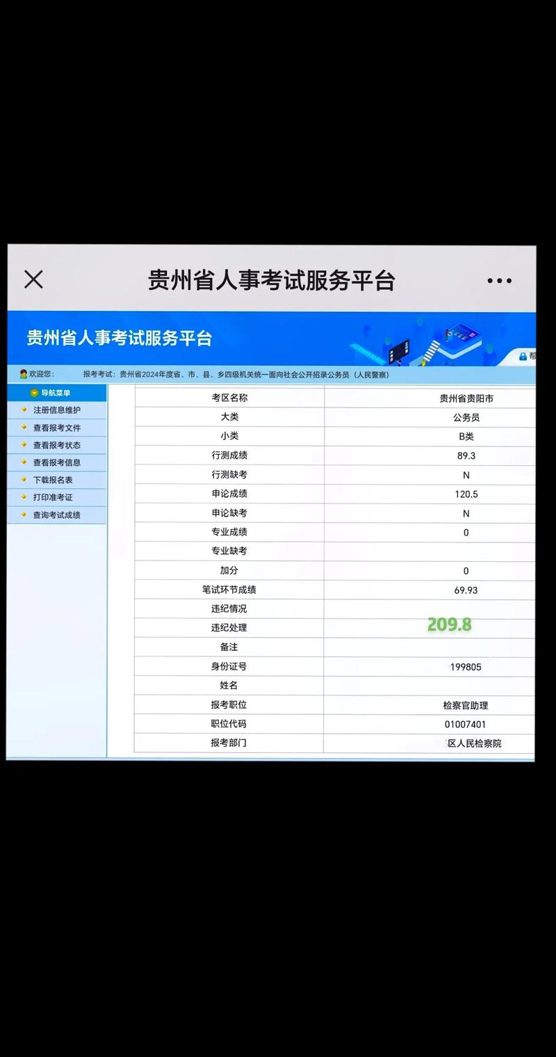 2023年贵州省考成绩公布_贵州公务员考试分数线_贵州省考笔试成绩查询