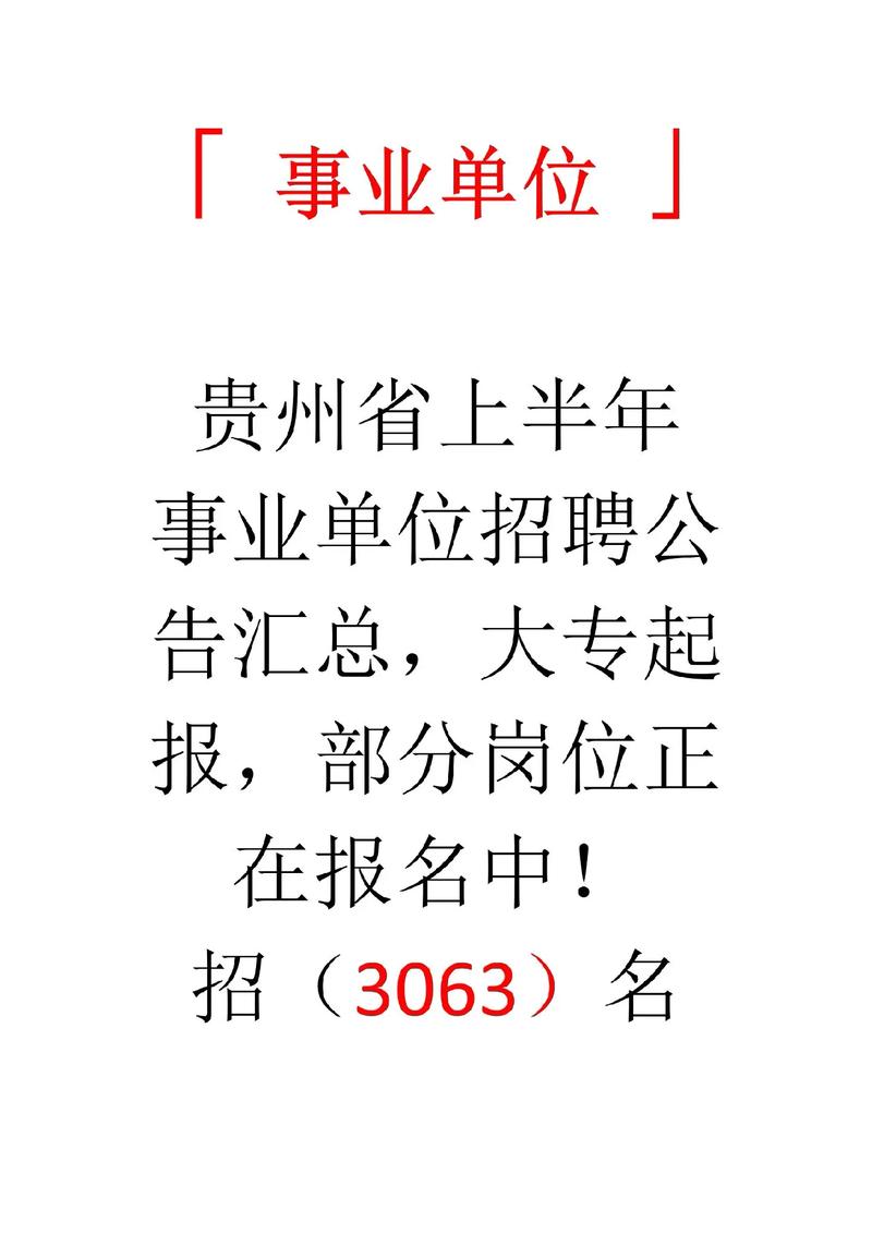 遵义市高校毕业生三支一扶计划体检公告_贵州163考试信息网_贵州事业单位招聘面试成绩公告